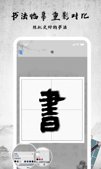 书法字库