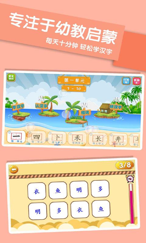 儿童学汉字游戏下载安卓版_儿童学汉字游戏app最新版下载截图1