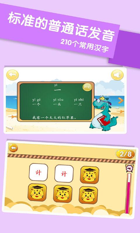 儿童学汉字游戏下载安卓版_儿童学汉字游戏app最新版下载截图2