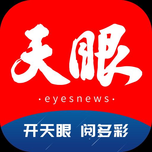 天眼新闻下载安卓版_天眼新闻app最新版下载手机版下载,天眼新闻下载安卓版_天眼新闻app最新版下载安卓_ios版下载