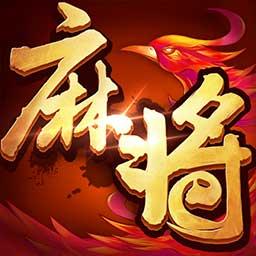 欢乐麻将（升级版）下载安卓版_欢乐麻将（升级版）app最新版下载手机版下载,欢乐麻将（升级版）下载安卓版_欢乐麻将（升级版）app最新版下载安卓_ios版下载