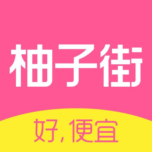 柚子街下载安卓版_柚子街app最新版下载手机版下载,柚子街下载安卓版_柚子街app最新版下载安卓_ios版下载