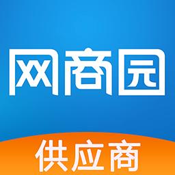 网商园供应商版下载安卓版_网商园供应商版app最新版下载手机版下载,网商园供应商版下载安卓版_网商园供应商版app最新版下载安卓_ios版下载