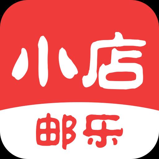 邮乐小店下载安卓版_邮乐小店app最新版下载手机版下载,邮乐小店下载安卓版_邮乐小店app最新版下载安卓_ios版下载