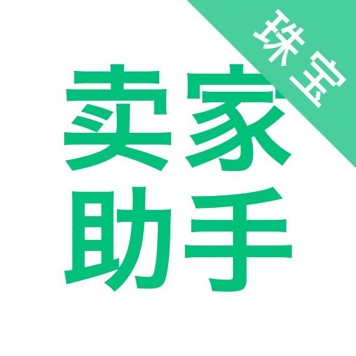 珠宝卖家助手下载安卓版_珠宝卖家助手app最新版下载手机版下载,珠宝卖家助手下载安卓版_珠宝卖家助手app最新版下载安卓_ios版下载