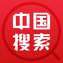 中国搜索下载安卓版_中国搜索app最新版下载手机版下载,中国搜索下载安卓版_中国搜索app最新版下载安卓_ios版下载