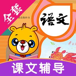 小学语文识字下载安卓版_小学语文识字app最新版下载手机版下载,小学语文识字下载安卓版_小学语文识字app最新版下载安卓_ios版下载