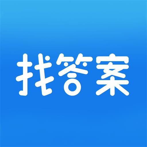 上学吧找答案下载安卓版_上学吧找答案app最新版下载手机版下载,上学吧找答案下载安卓版_上学吧找答案app最新版下载安卓_ios版下载