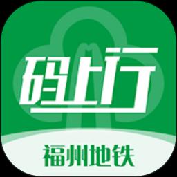 福州地铁码上行下载安卓版_福州地铁码上行app最新版下载手机版下载,福州地铁码上行下载安卓版_福州地铁码上行app最新版下载安卓_ios版下载