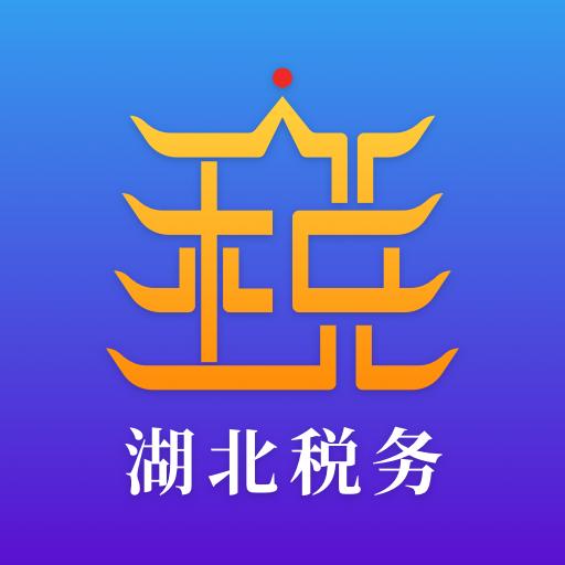 楚税通下载安卓版_楚税通app最新版下载手机版下载,楚税通下载安卓版_楚税通app最新版下载安卓_ios版下载