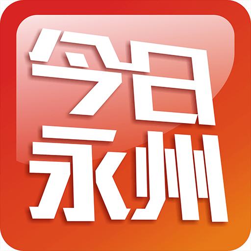 今日永州下载安卓版_今日永州app最新版下载手机版下载,今日永州下载安卓版_今日永州app最新版下载安卓_ios版下载