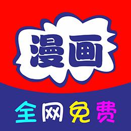 免看漫画下载安卓版_免看漫画app最新版下载手机版下载,免看漫画下载安卓版_免看漫画app最新版下载安卓_ios版下载