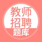 教师招聘下载安卓版_教师招聘app最新版下载手机版下载,教师招聘下载安卓版_教师招聘app最新版下载安卓_ios版下载