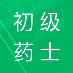 初级药士题库下载安卓版_初级药士题库app最新版下载手机版下载,初级药士题库下载安卓版_初级药士题库app最新版下载安卓_ios版下载