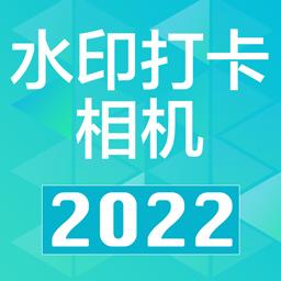 水印打卡相机Ali下载安卓版_水印打卡相机Aliapp最新版下载手机版下载,水印打卡相机Ali下载安卓版_水印打卡相机Aliapp最新版下载安卓_ios版下载