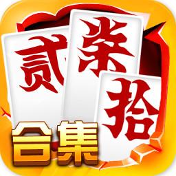 跑胡子（字牌）合集下载安卓版_跑胡子（字牌）合集app最新版下载手机版下载,跑胡子（字牌）合集下载安卓版_跑胡子（字牌）合集app最新版下载安卓_ios版下载