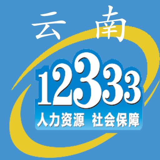 云南人社下载安卓版_云南人社app最新版下载手机版下载,云南人社下载安卓版_云南人社app最新版下载安卓_ios版下载