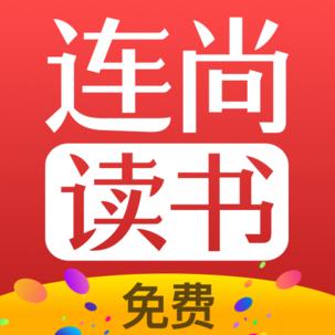 连尚免费读书下载安卓版_连尚免费读书app最新版下载手机版下载,连尚免费读书下载安卓版_连尚免费读书app最新版下载安卓_ios版下载