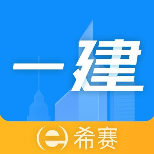 一级建造师助手下载安卓版_一级建造师助手app最新版下载手机版下载,一级建造师助手下载安卓版_一级建造师助手app最新版下载安卓_ios版下载