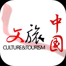 文旅中国下载安卓版_文旅中国app最新版下载手机版下载,文旅中国下载安卓版_文旅中国app最新版下载安卓_ios版下载