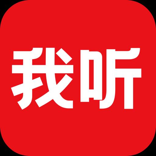 我听下载安卓版_我听app最新版下载手机版下载,我听下载安卓版_我听app最新版下载安卓_ios版下载