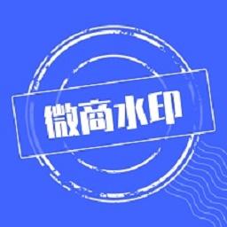 微商水印下载安卓版_微商水印app最新版下载手机版下载,微商水印下载安卓版_微商水印app最新版下载安卓_ios版下载