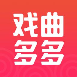 戏曲多多下载安卓版_戏曲多多app最新版下载手机版下载,戏曲多多下载安卓版_戏曲多多app最新版下载安卓_ios版下载