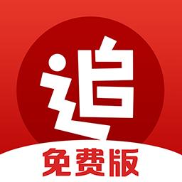 追书神器免费版下载安卓版_追书神器免费版app最新版下载手机版下载,追书神器免费版下载安卓版_追书神器免费版app最新版下载安卓_ios版下载