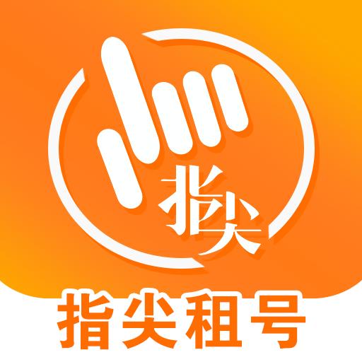 指尖租号下载安卓版_指尖租号app最新版下载手机版下载,指尖租号下载安卓版_指尖租号app最新版下载安卓_ios版下载