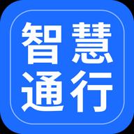 智慧通行下载安卓版_智慧通行app最新版下载手机版下载,智慧通行下载安卓版_智慧通行app最新版下载安卓_ios版下载