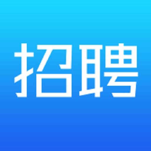 武清公共就业企业版下载安卓版_武清公共就业企业版app最新版下载手机版下载,武清公共就业企业版下载安卓版_武清公共就业企业版app最新版下载安卓_ios版下载