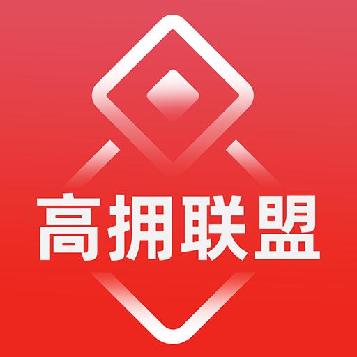 高拥联盟下载安卓版_高拥联盟app最新版下载手机版下载,高拥联盟下载安卓版_高拥联盟app最新版下载安卓_ios版下载