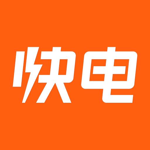 快电下载安卓版_快电app最新版下载手机版下载,快电下载安卓版_快电app最新版下载安卓_ios版下载