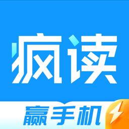 疯读极速版下载安卓版_疯读极速版app最新版下载手机版下载,疯读极速版下载安卓版_疯读极速版app最新版下载安卓_ios版下载