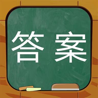 作业答案搜题下载安卓版_作业答案搜题app最新版下载手机版下载,作业答案搜题下载安卓版_作业答案搜题app最新版下载安卓_ios版下载