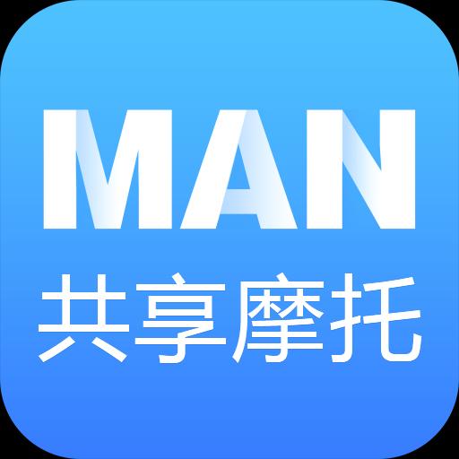 MAN共享摩托下载安卓版_MAN共享摩托app最新版下载手机版下载,MAN共享摩托下载安卓版_MAN共享摩托app最新版下载安卓_ios版下载