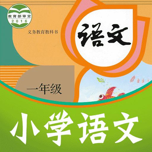 课本通小学语文学习平台下载安卓版_课本通小学语文学习平台app最新版下载手机版下载,课本通小学语文学习平台下载安卓版_课本通小学语文学习平台app最新版下载安卓_ios版下载