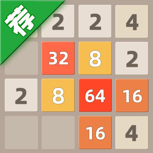 天天2048下载安卓版_天天2048app最新版下载手机版下载,天天2048下载安卓版_天天2048app最新版下载安卓_ios版下载