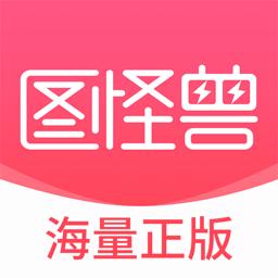 图怪兽下载安卓版_图怪兽app最新版下载手机版下载,图怪兽下载安卓版_图怪兽app最新版下载安卓_ios版下载