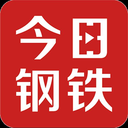 今日钢铁下载安卓版_今日钢铁app最新版下载手机版下载,今日钢铁下载安卓版_今日钢铁app最新版下载安卓_ios版下载