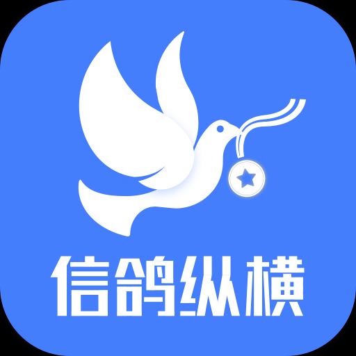 信鸽纵横下载安卓版_信鸽纵横app最新版下载手机版下载,信鸽纵横下载安卓版_信鸽纵横app最新版下载安卓_ios版下载