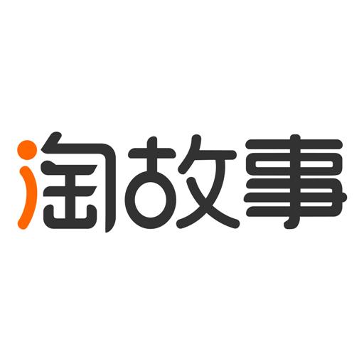 淘故事下载安卓版_淘故事app最新版下载手机版下载,淘故事下载安卓版_淘故事app最新版下载安卓_ios版下载