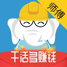 鲁班象师傅下载安卓版_鲁班象师傅app最新版下载手机版下载,鲁班象师傅下载安卓版_鲁班象师傅app最新版下载安卓_ios版下载