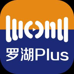 罗湖Plus下载安卓版_罗湖Plusapp最新版下载手机版下载,罗湖Plus下载安卓版_罗湖Plusapp最新版下载安卓_ios版下载