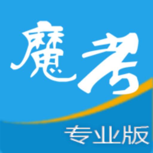 魔考大师专业版下载安卓版_魔考大师专业版app最新版下载手机版下载,魔考大师专业版下载安卓版_魔考大师专业版app最新版下载安卓_ios版下载