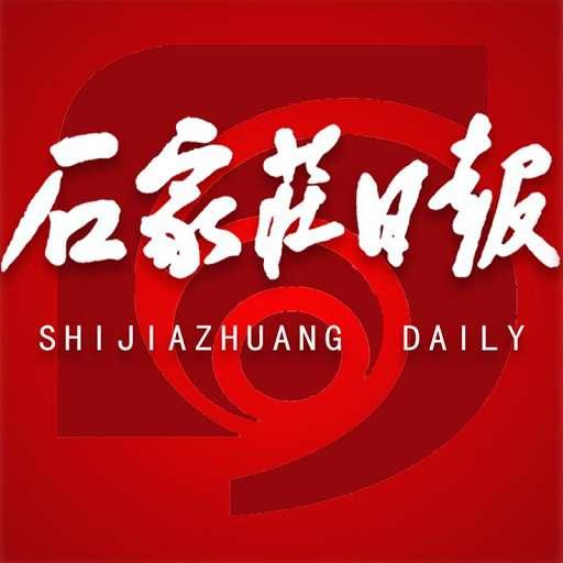 石家庄日报客户端