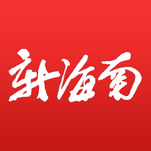 新海南下载安卓版_新海南app最新版下载手机版下载,新海南下载安卓版_新海南app最新版下载安卓_ios版下载