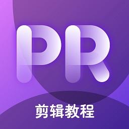 PR教学下载安卓版_PR教学app最新版下载手机版下载,PR教学下载安卓版_PR教学app最新版下载安卓_ios版下载