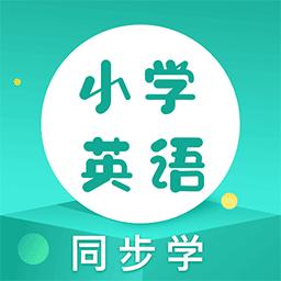 同步学小学英语人教点读下载安卓版_同步学小学英语人教点读app最新版下载手机版下载,同步学小学英语人教点读下载安卓版_同步学小学英语人教点读app最新版下载安卓_ios版下载