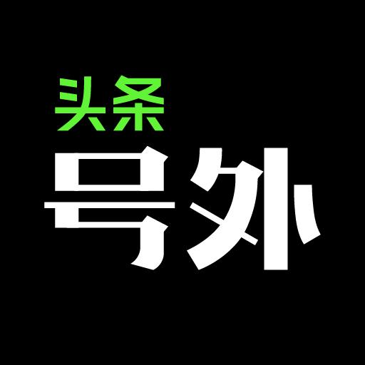 头条号外下载安卓版_头条号外app最新版下载手机版下载,头条号外下载安卓版_头条号外app最新版下载安卓_ios版下载